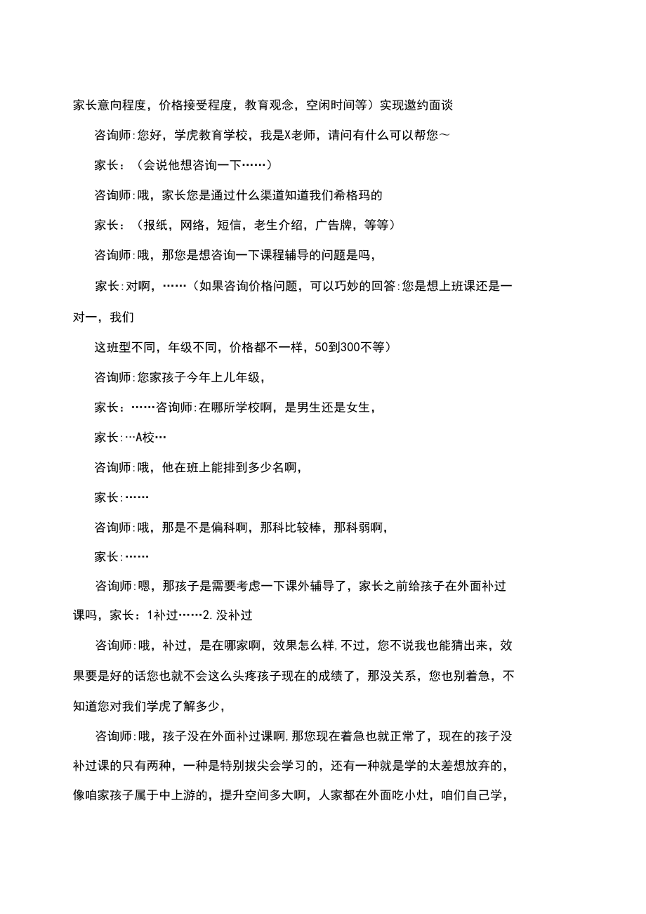 教育課程咨詢師專業(yè)話術(shù)與教育咨詢服務指南