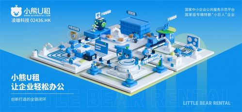 2024深圳行業領袖企業100強榜單發布 小熊U租榮登技術服務領域