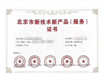 北京新技術新產品（服務）認定申報條件詳解